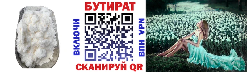 БУТИРАТ 99%  Купить закладки  Балабаново 