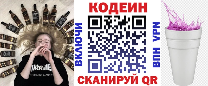 Кодеин напиток Lean (лин)  Купить закладки  Балабаново 